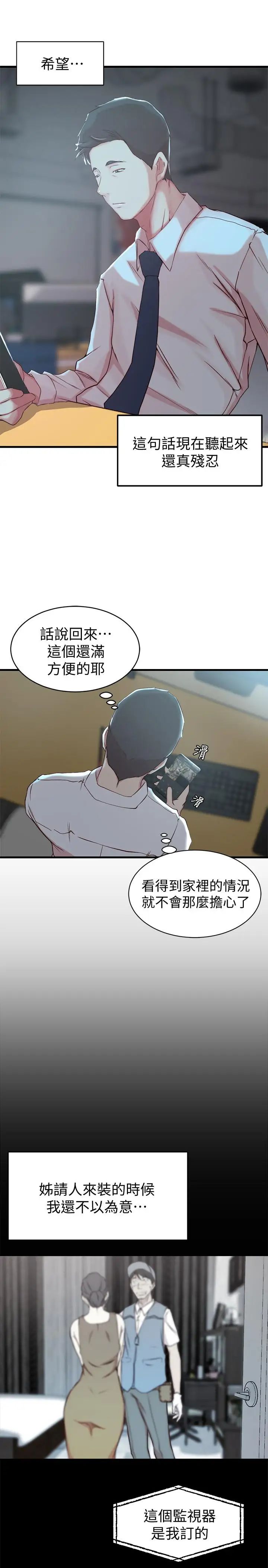 老婆的姊姊第6话-妹夫，请看看我