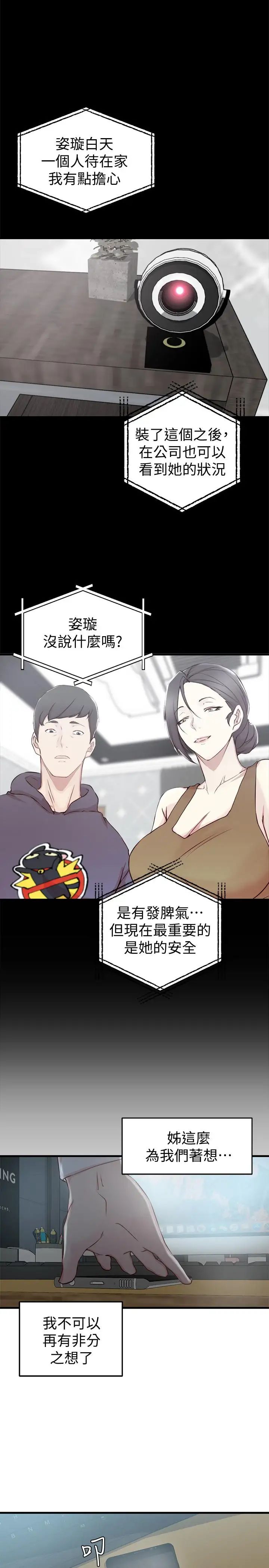 老婆的姊姊第6话-妹夫，请看看我