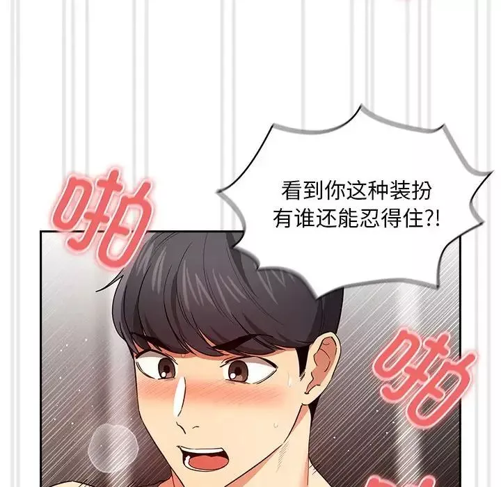 疫情期間的家教生活第90話