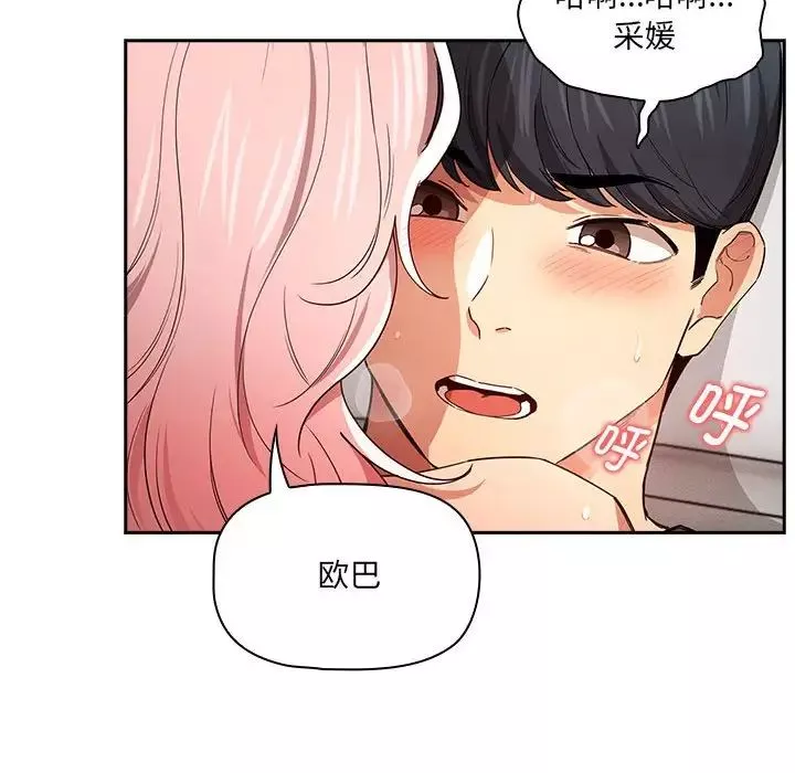 疫情期間的家教生活第90話