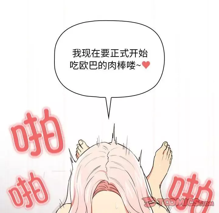 疫情期間的家教生活第90話