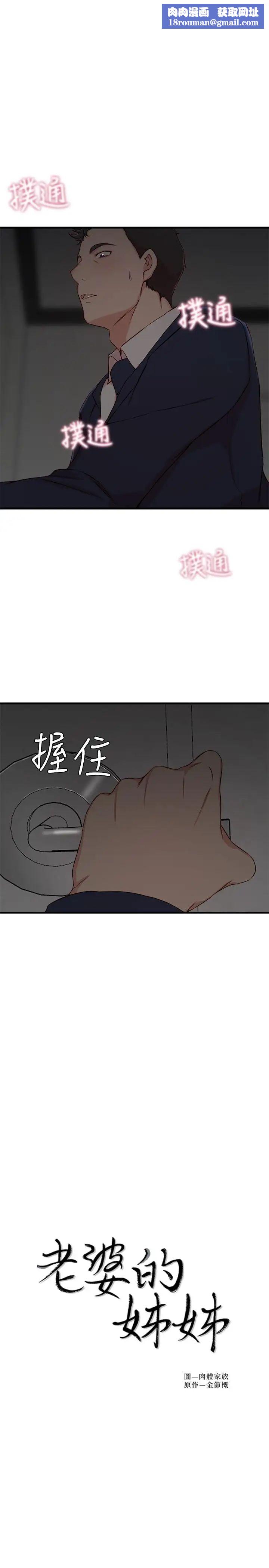 老婆的姊姊第8話-想嚐嚐看姐的胸部