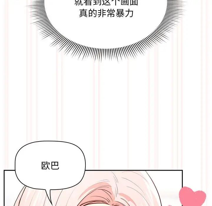 疫情期间的家教生活第91话
