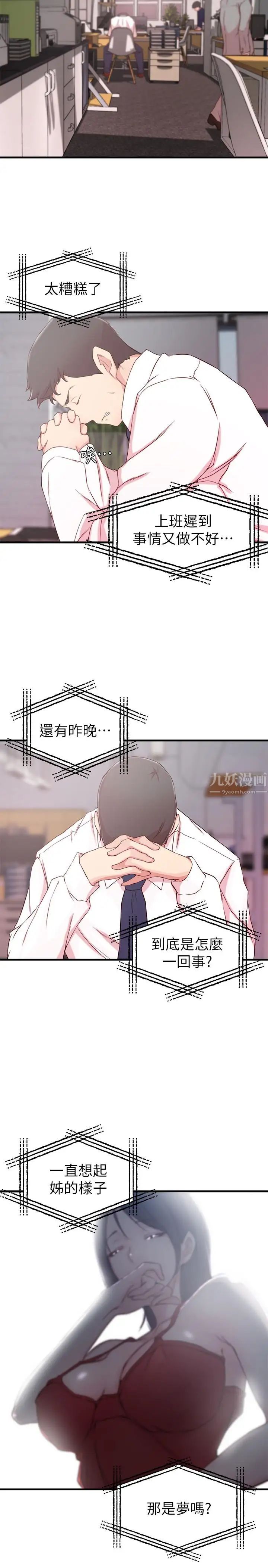 老婆的姊姊第9话-妹夫的慾望爆发