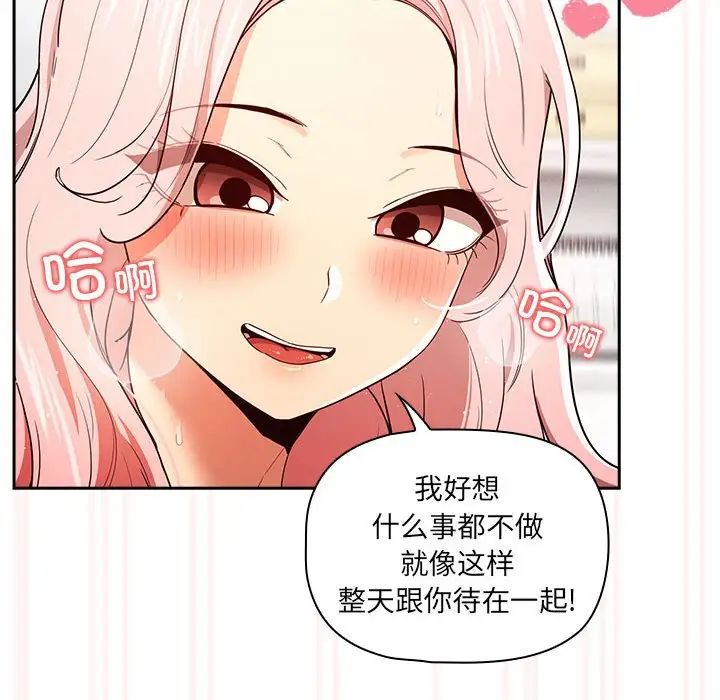 疫情期间的家教生活第91话