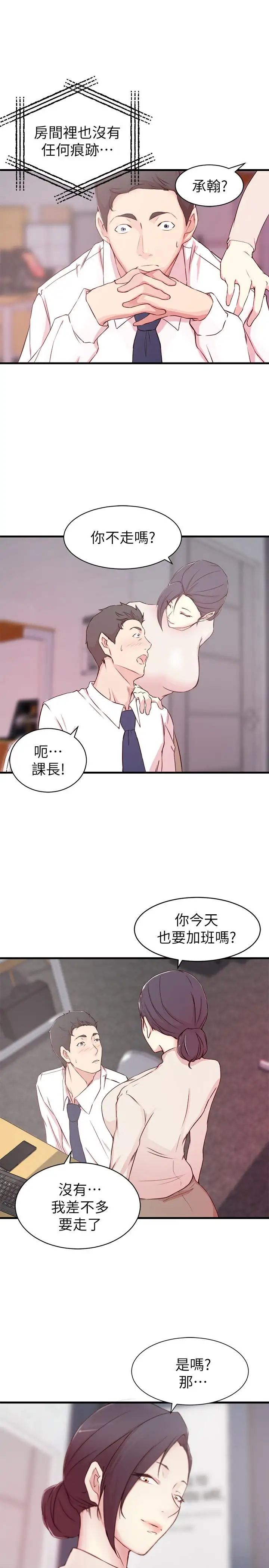老婆的姊姊第9话-妹夫的慾望爆发