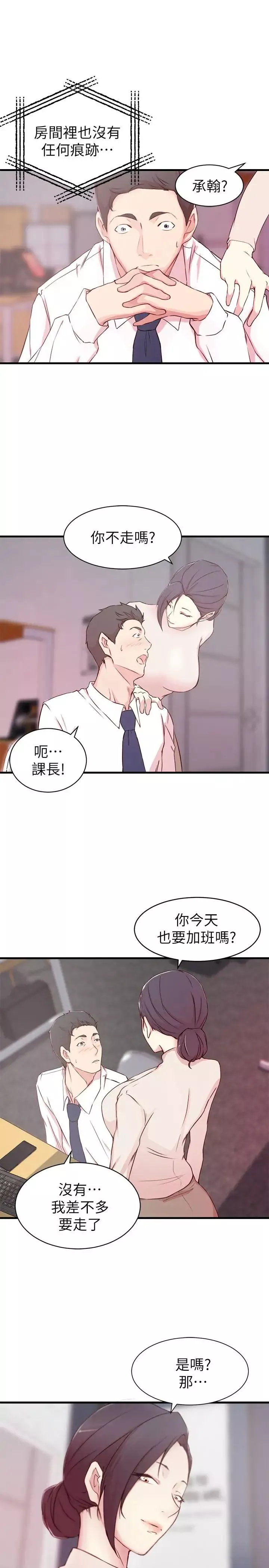老婆的姊姊第9話-妹夫的慾望爆發