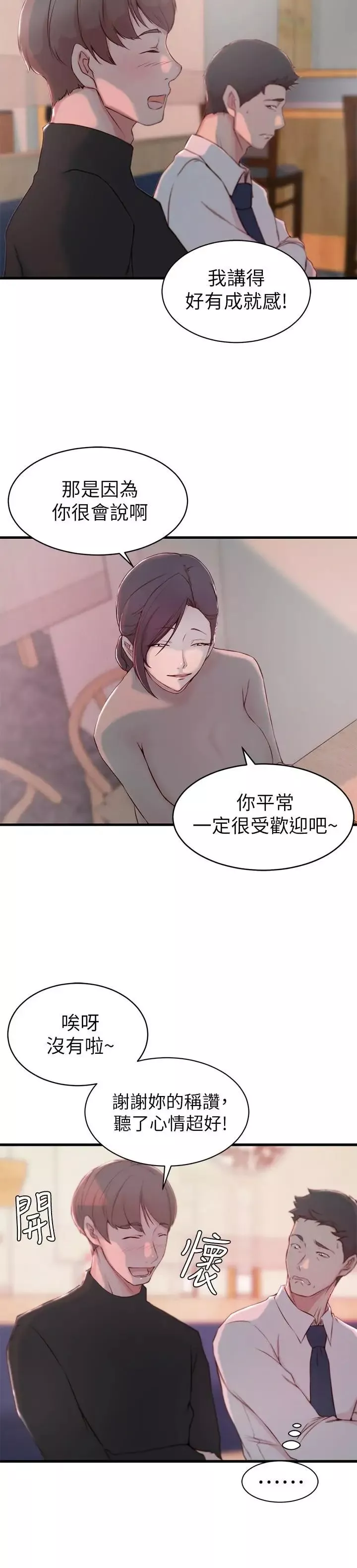 老婆的姊姊第9話-妹夫的慾望爆發
