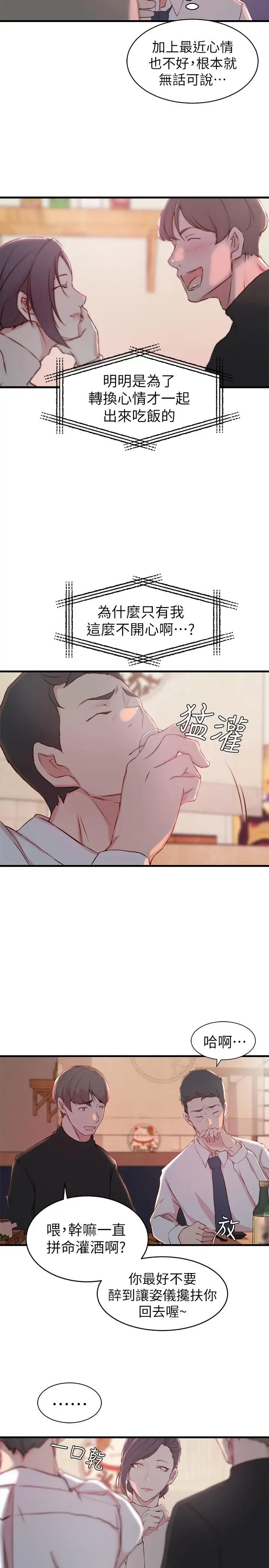 老婆的姊姊第9話-妹夫的慾望爆發