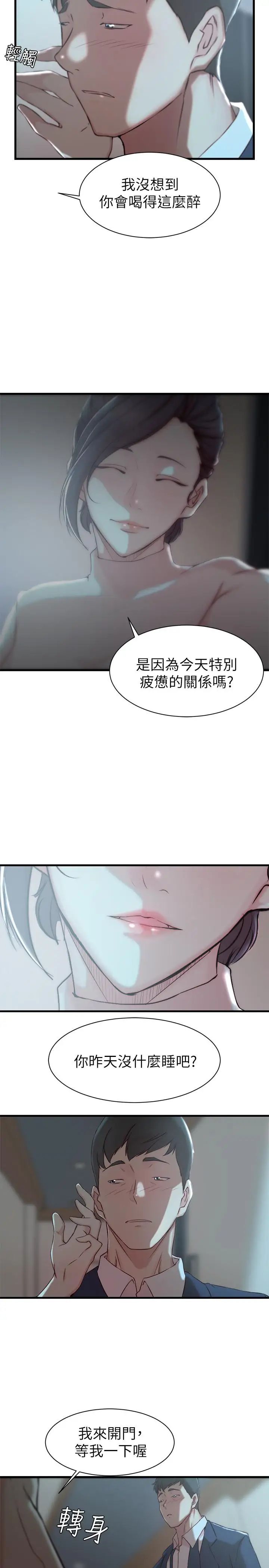 老婆的姊姊第9話-妹夫的慾望爆發
