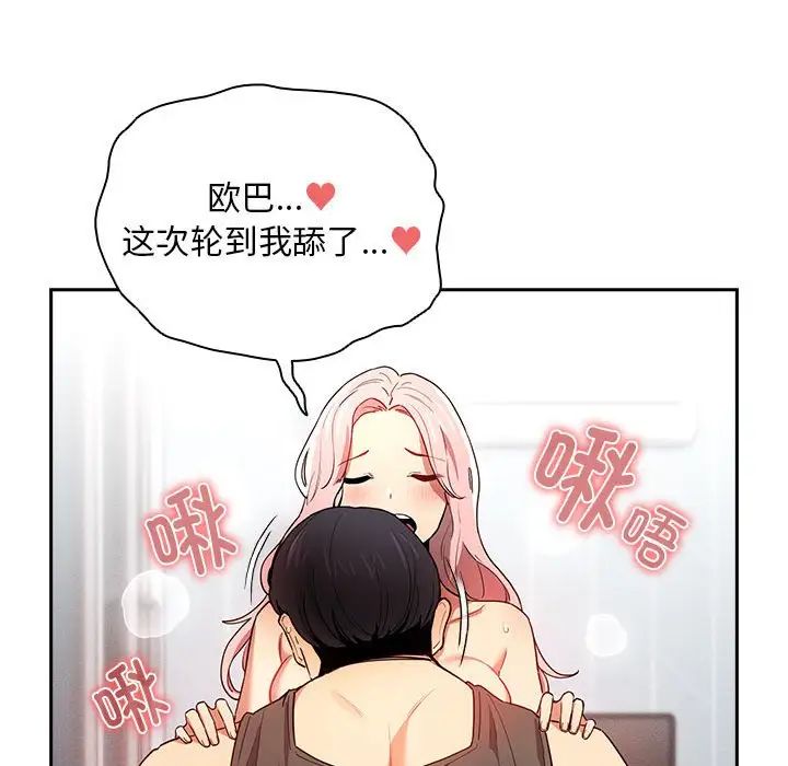 疫情期间的家教生活第91话