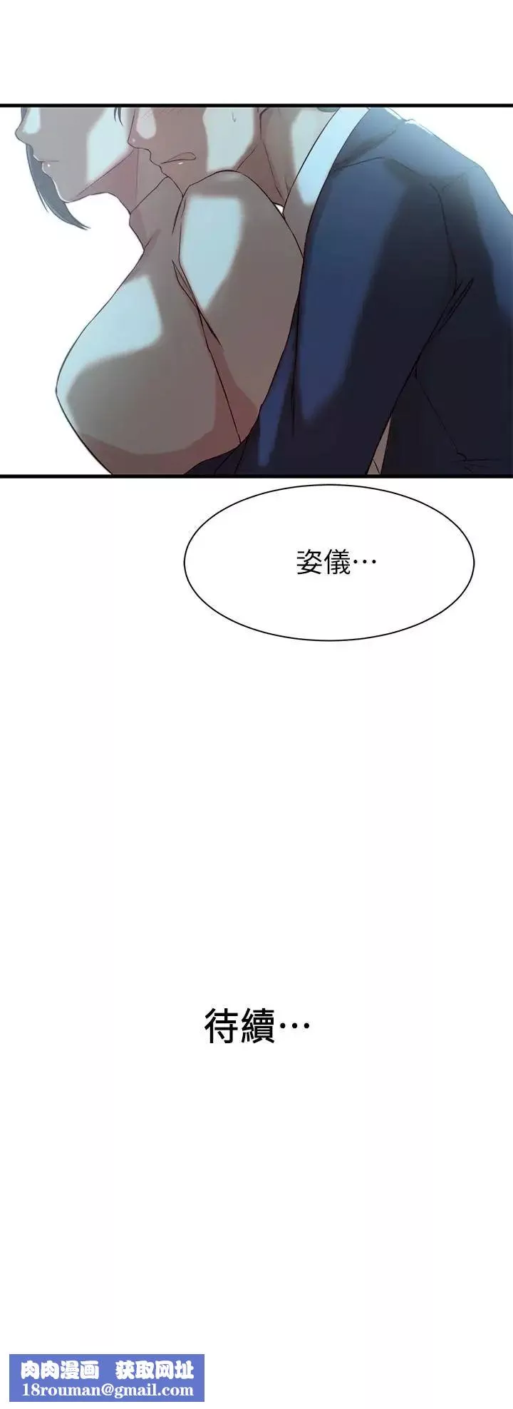 老婆的姊姊第9話-妹夫的慾望爆發