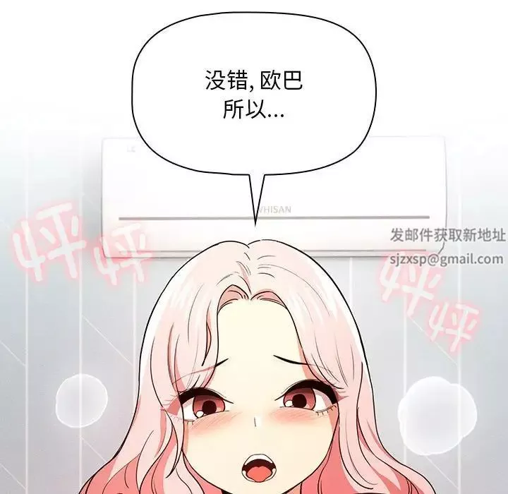 疫情期間的家教生活第91話