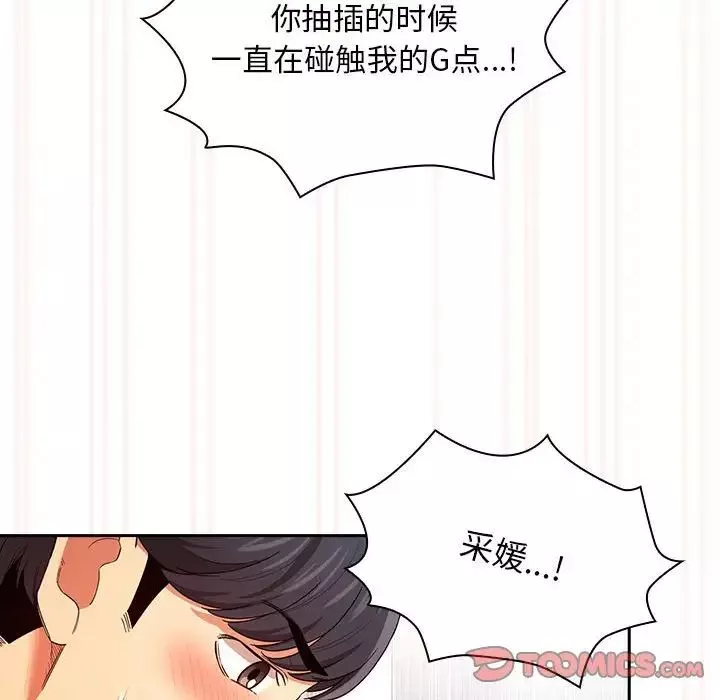 疫情期間的家教生活第91話
