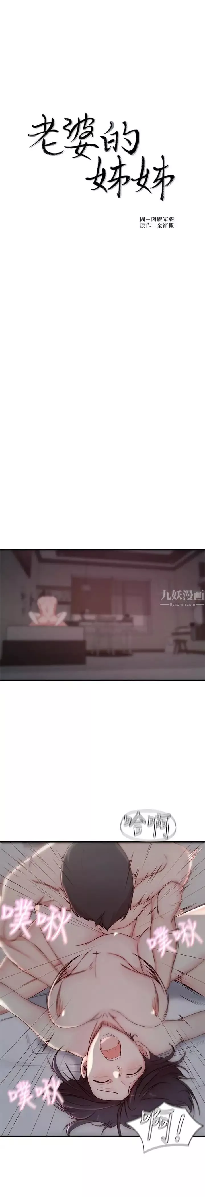 老婆的姊姊第11話-射到姐的體內