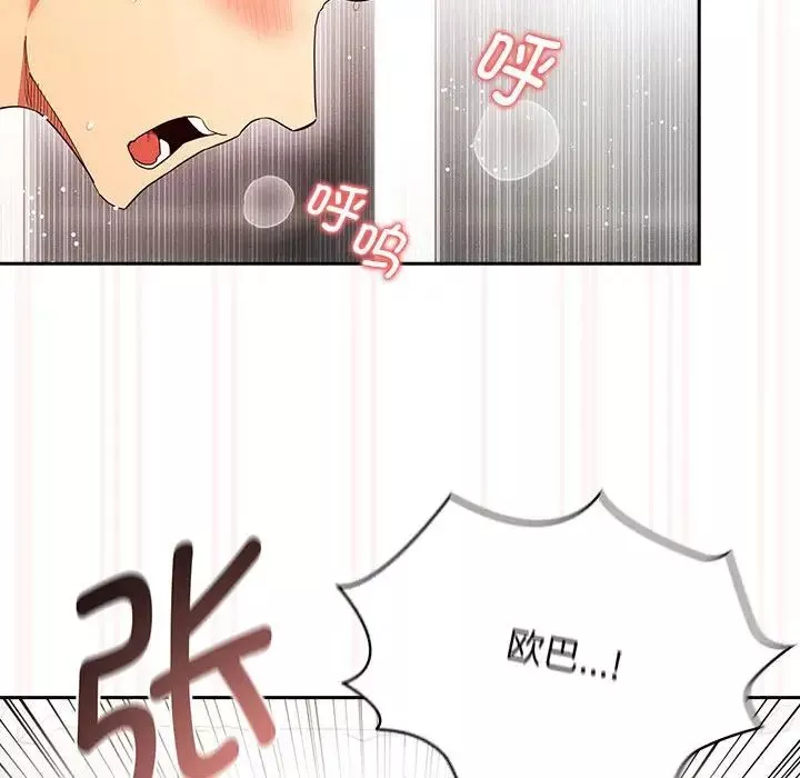 疫情期間的家教生活第91話