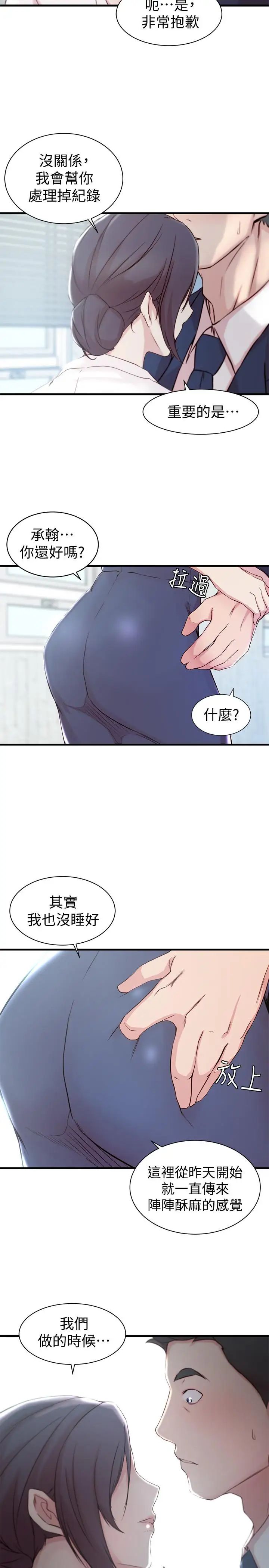 老婆的姊姊第11話-射到姐的體內