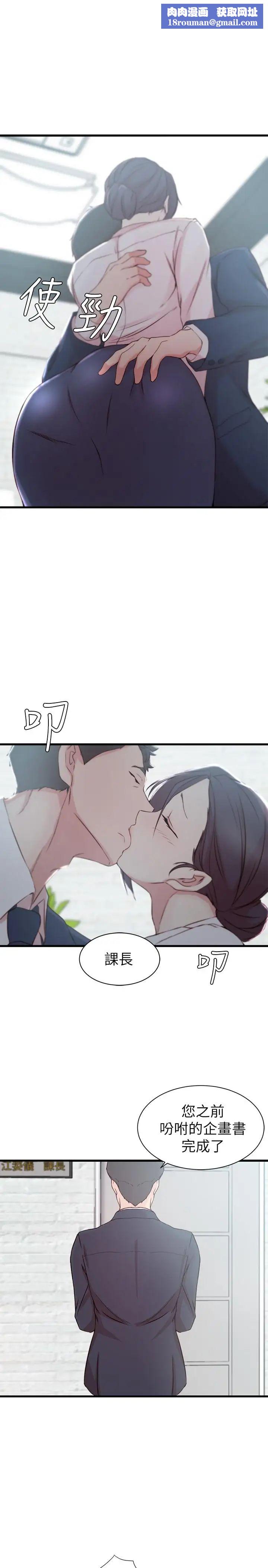 老婆的姊姊第12话-在老婆面前也停不下来
