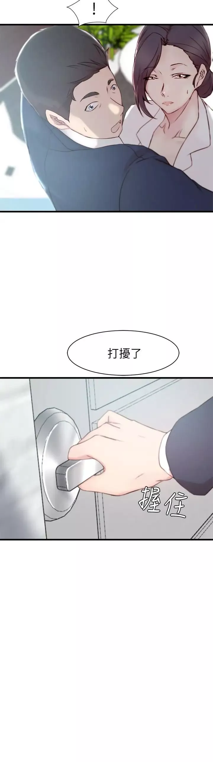 老婆的姊姊第12話-在老婆面前也停不下來