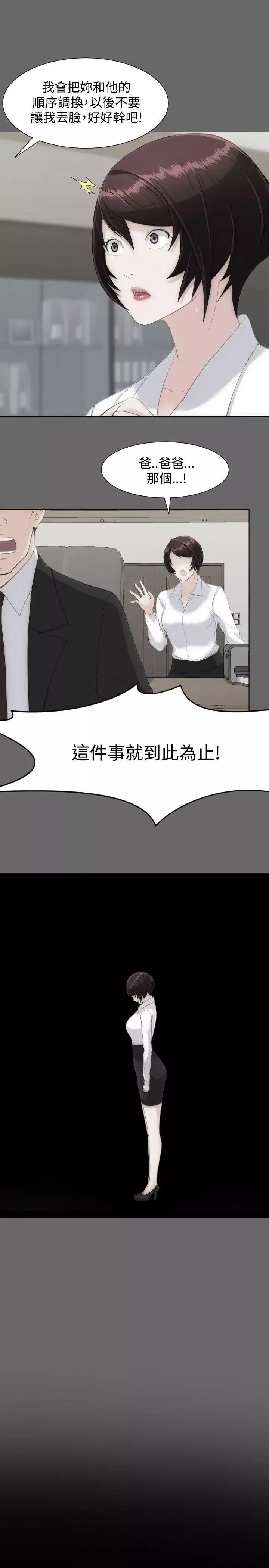 成人的滋味第14话