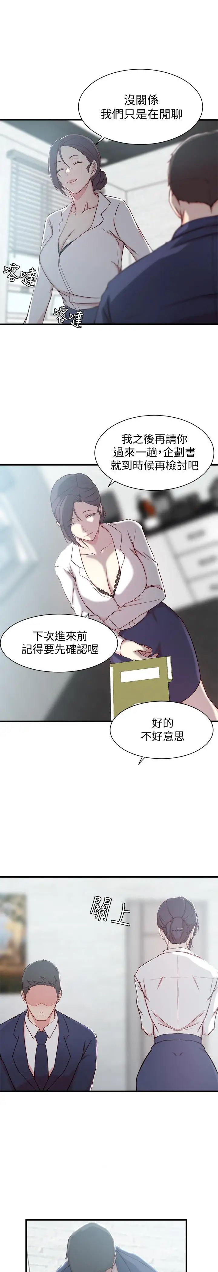 老婆的姊姊第12话-在老婆面前也停不下来