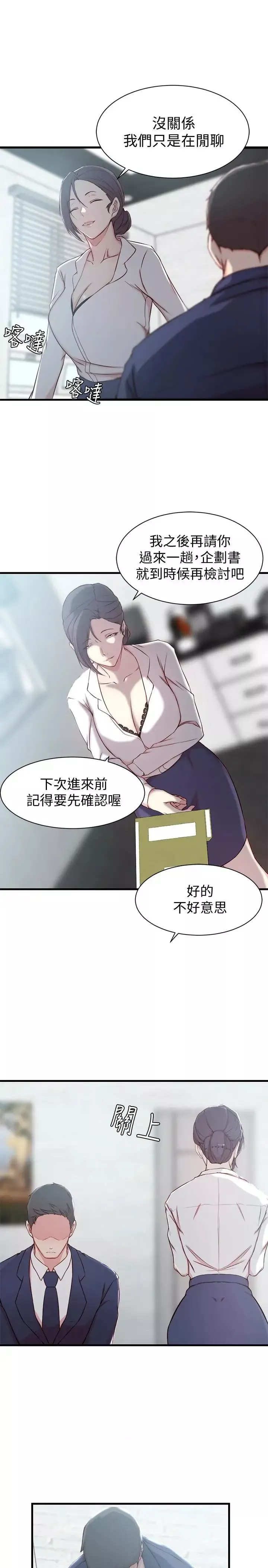 老婆的姊姊第12話-在老婆面前也停不下來