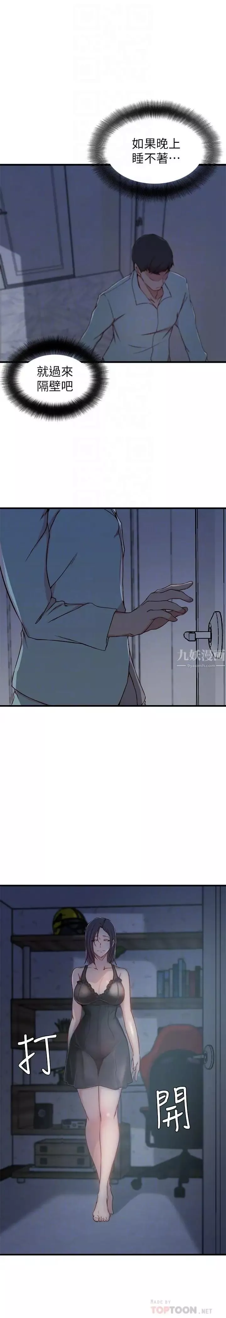 老婆的姊姊第12話-在老婆面前也停不下來
