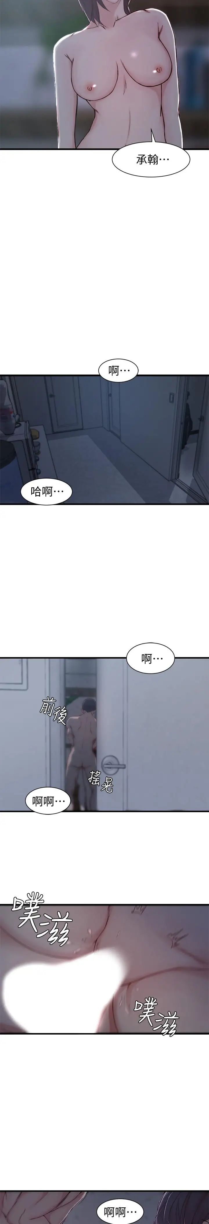 老婆的姊姊第12话-在老婆面前也停不下来