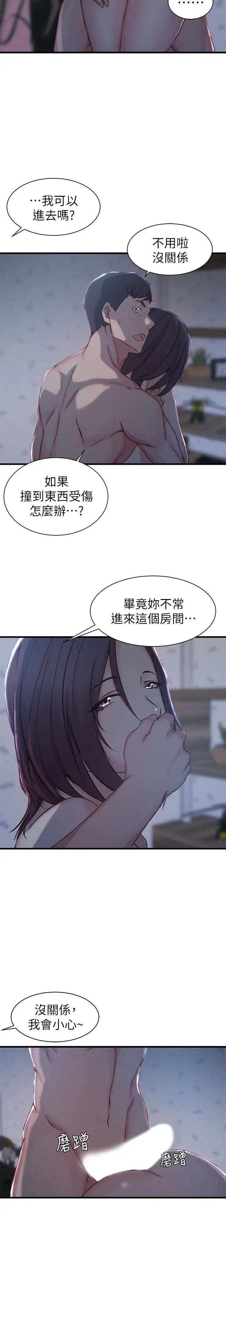 老婆的姊姊第12話-在老婆面前也停不下來
