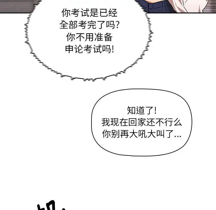 疫情期间的家教生活第92话