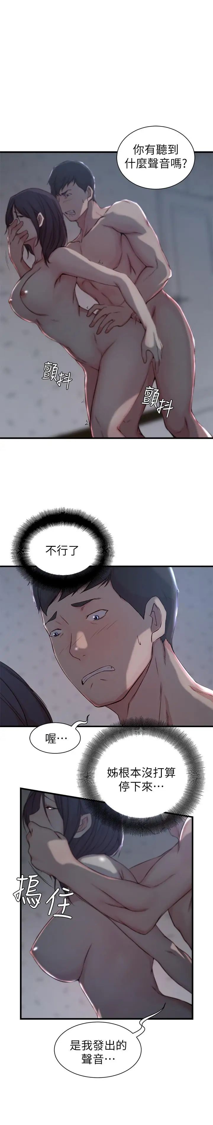 老婆的姊姊第13话-承翰,真的很舒服