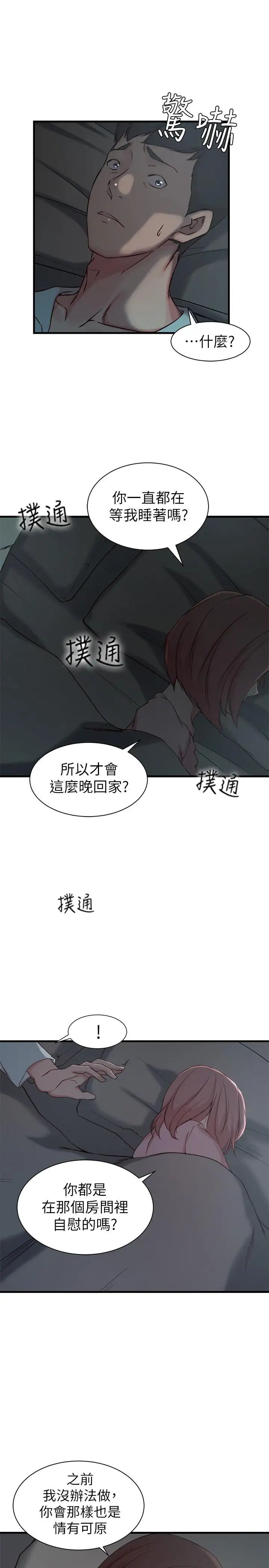 老婆的姊姊第13话-承翰，真的很舒服