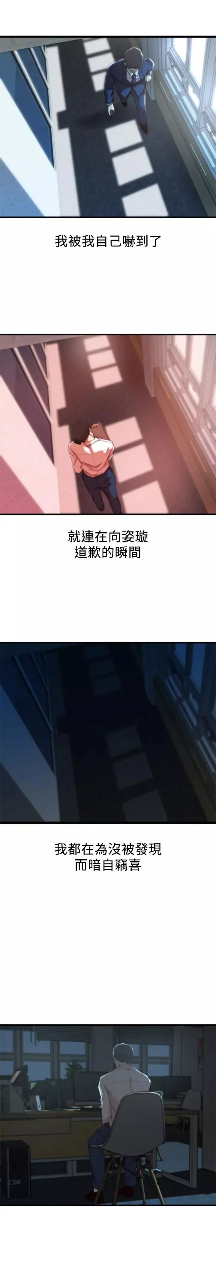 老婆的姊姊第13話-承翰，真的很舒服