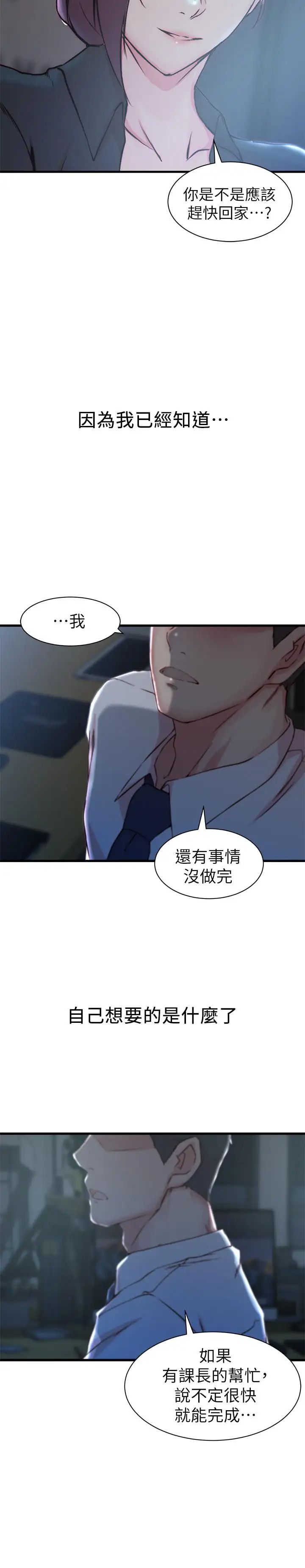 老婆的姊姊第13话-承翰，真的很舒服