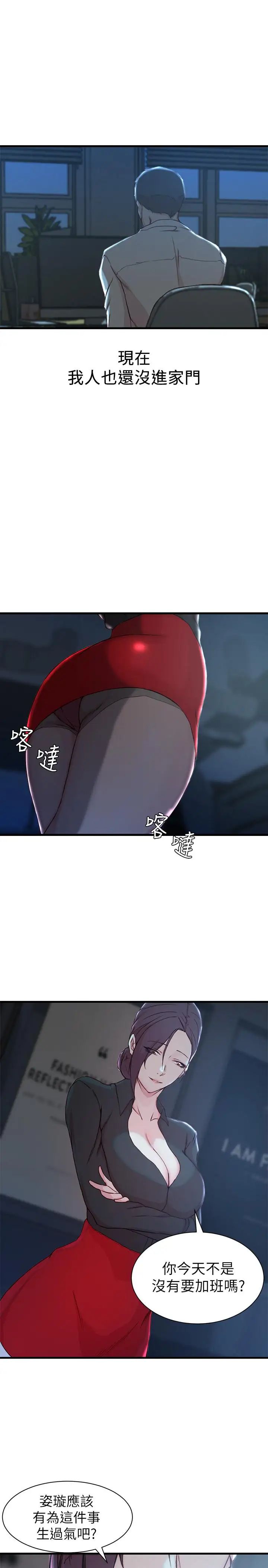 老婆的姊姊第13話-承翰，真的很舒服