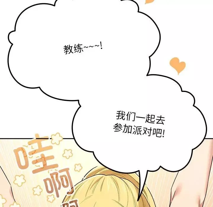 疫情期間的家教生活第92話