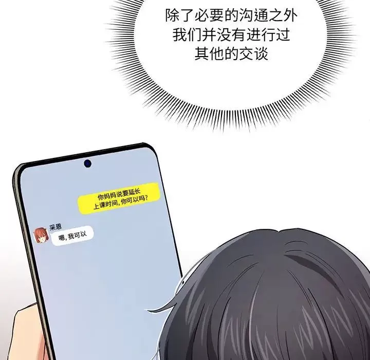 疫情期間的家教生活第92話