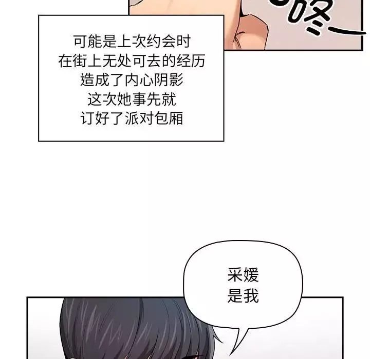 疫情期間的家教生活第92話