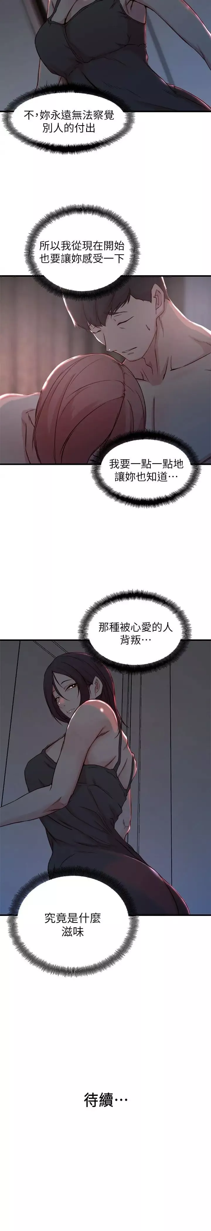 老婆的姊姊第14話-大姨子香甜的蜜液