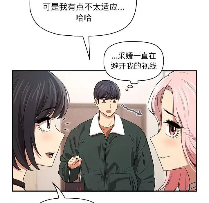 疫情期間的家教生活第92話