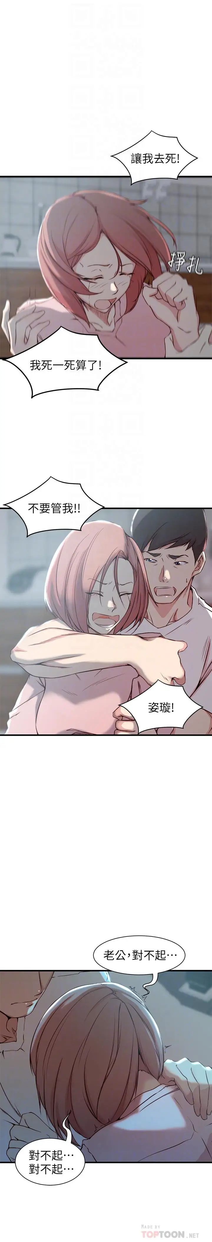 老婆的姊姊第15话-姐，我已经非你不可了