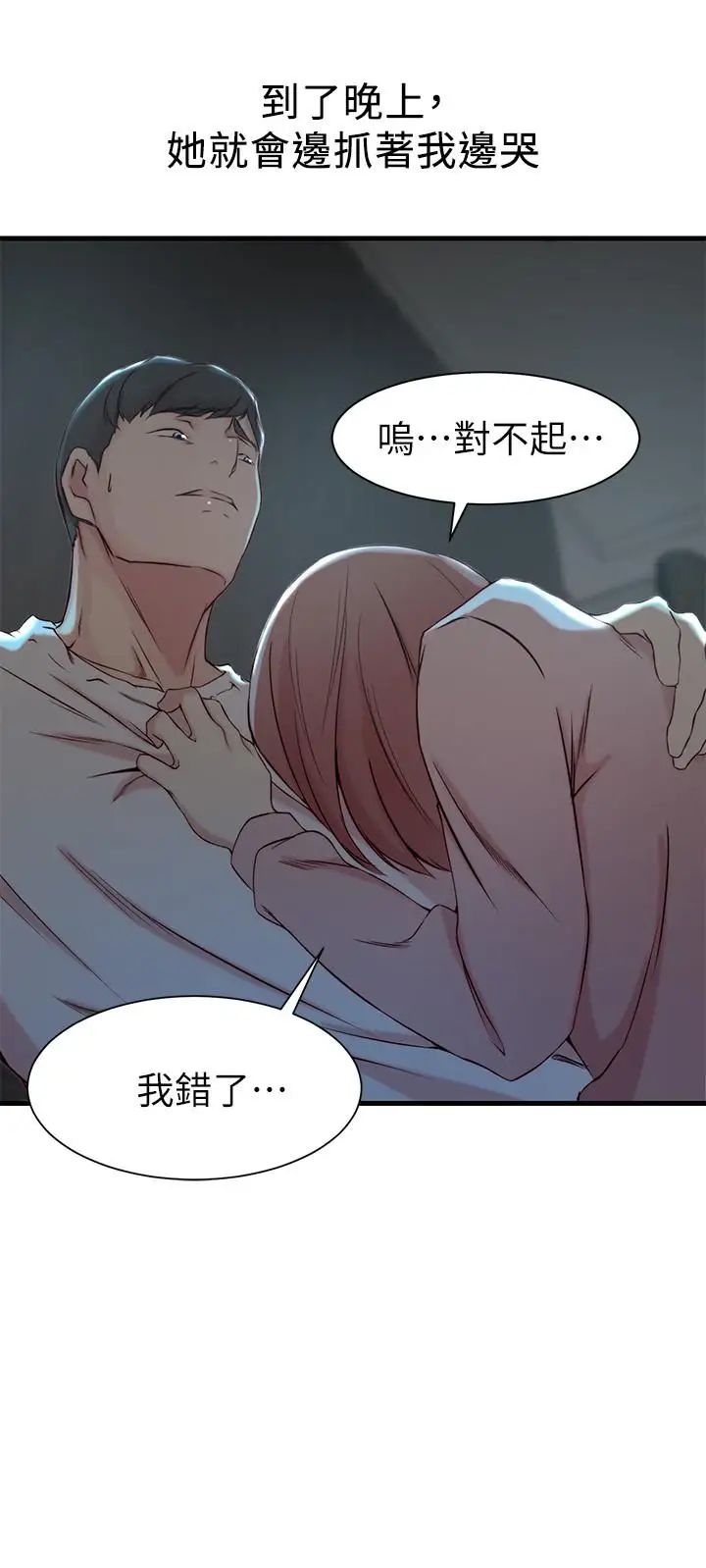 老婆的姊姊第15话-姐，我已经非你不可了