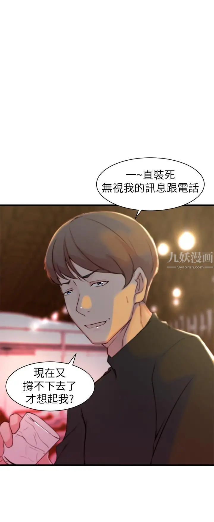 老婆的姊姊第15话-姐，我已经非你不可了