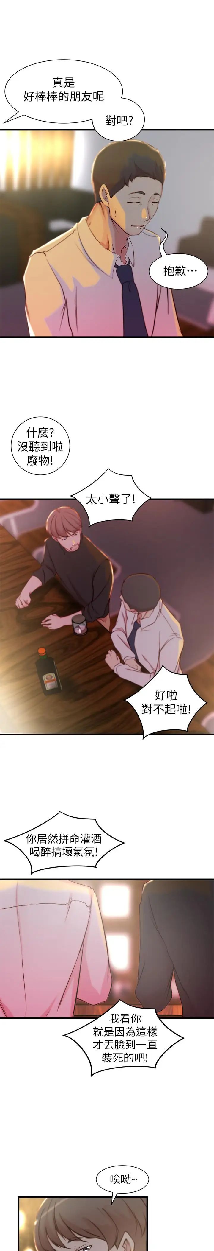 老婆的姊姊第15話-姐，我已經非你不可了