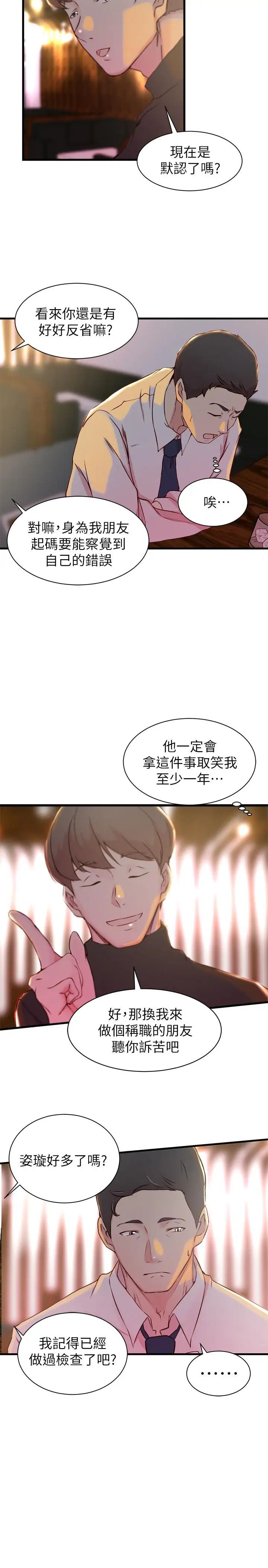 老婆的姊姊第15话-姐，我已经非你不可了