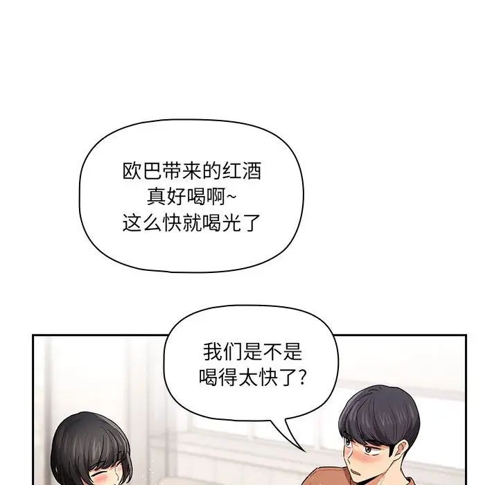 疫情期间的家教生活第92话