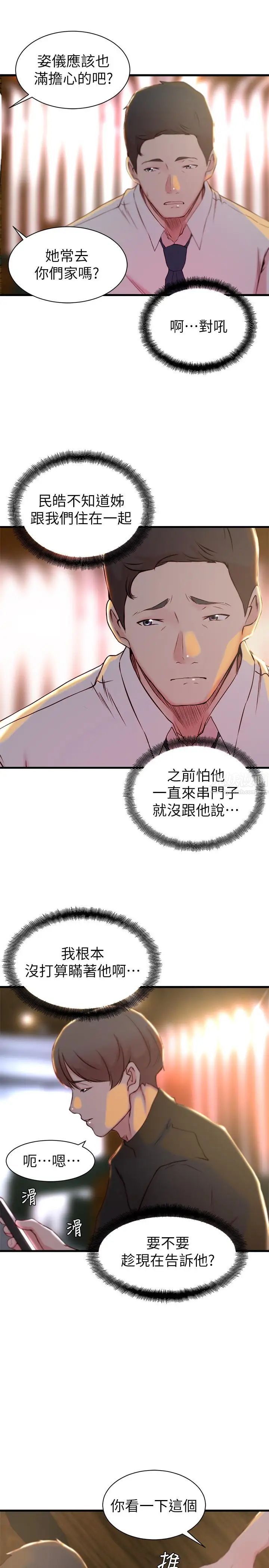 老婆的姊姊第15话-姐，我已经非你不可了