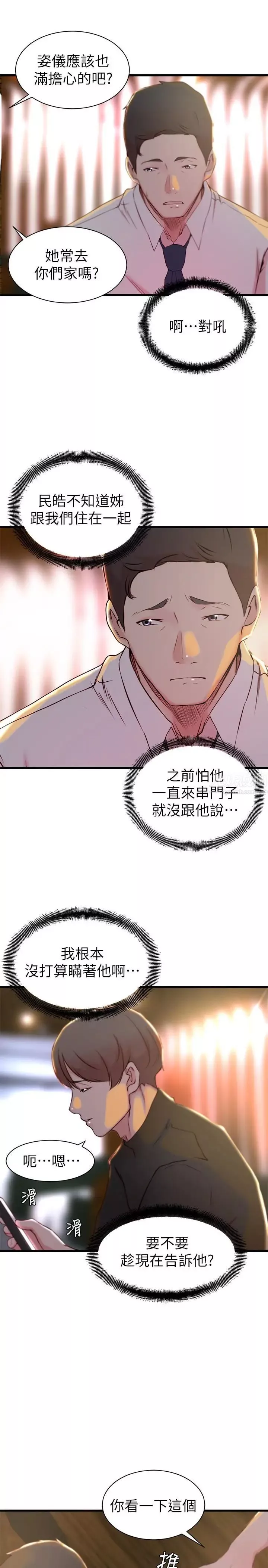 老婆的姊姊第15話-姐，我已經非你不可了