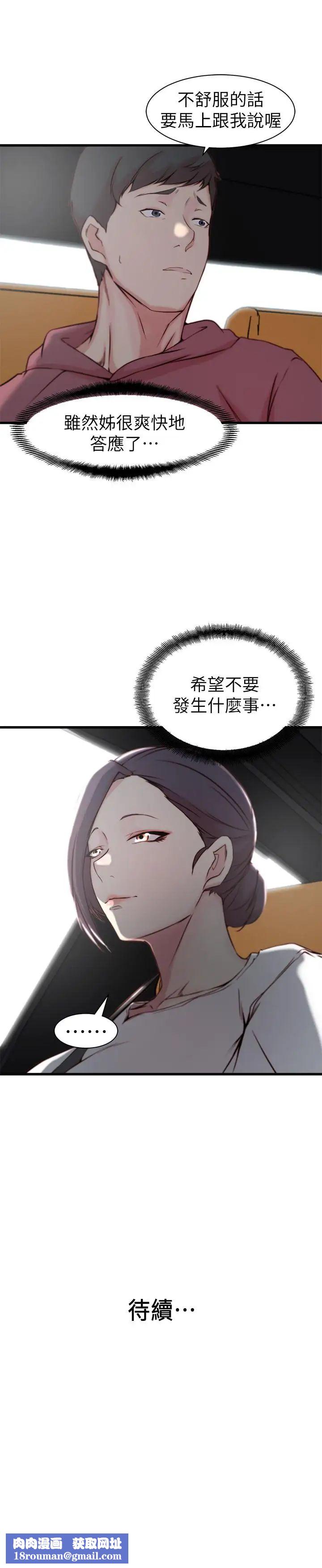 老婆的姊姊第15話-姐，我已經非你不可了