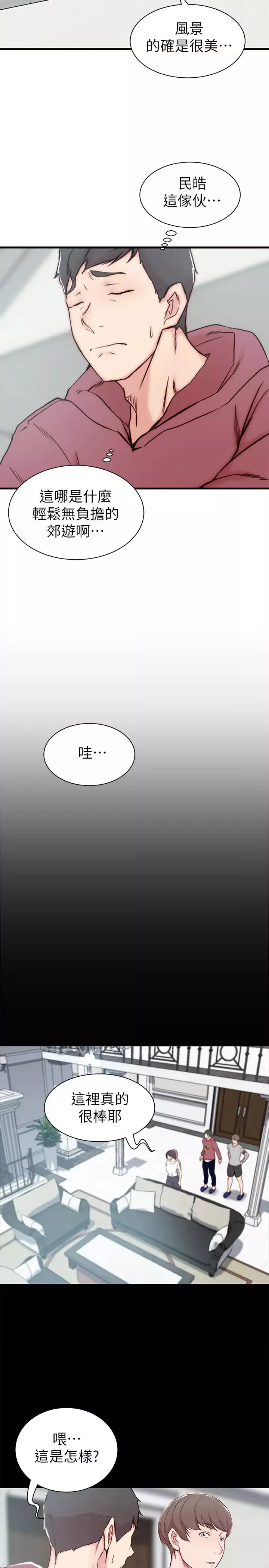 老婆的姊姊第16話-我到底都做了什麼